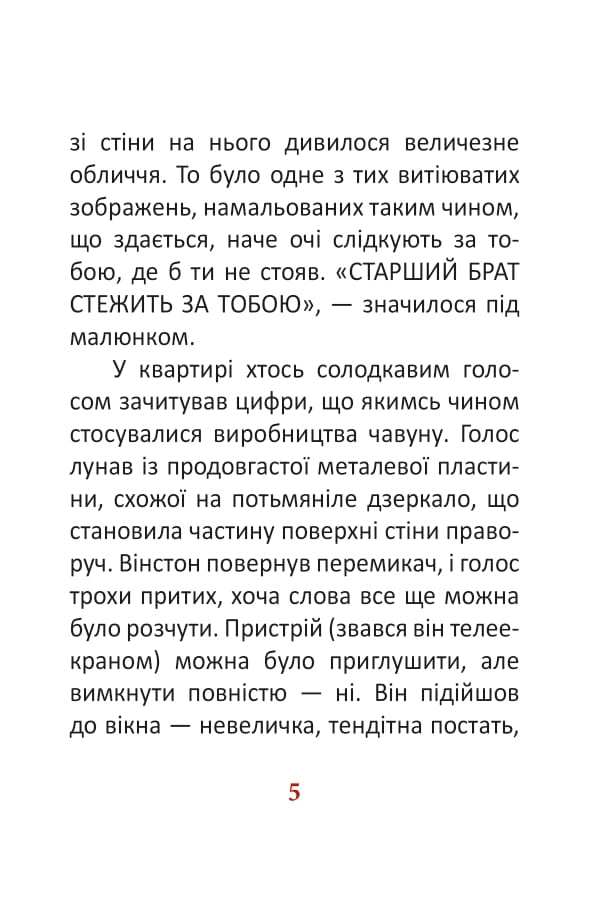 [object Object] «1984. Том 1», автор Джордж Оруэлл - фото №5 - миниатюра