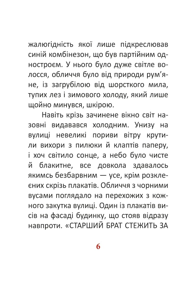 [object Object] «1984. Том 1», автор Джордж Оруэлл - фото №6 - миниатюра