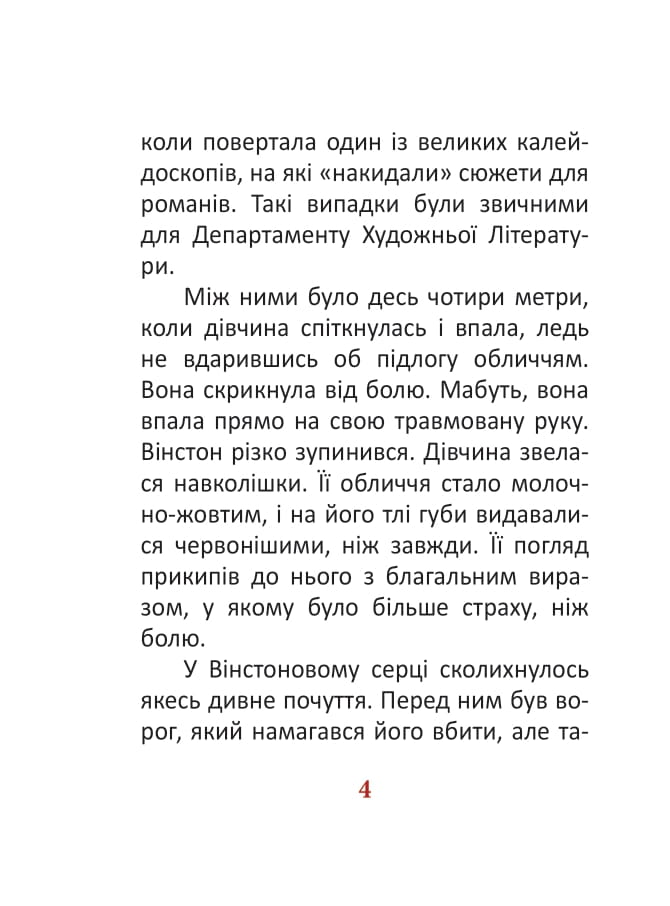 [object Object] «1984. Том 2», автор Джордж Оруэлл - фото №4 - миниатюра
