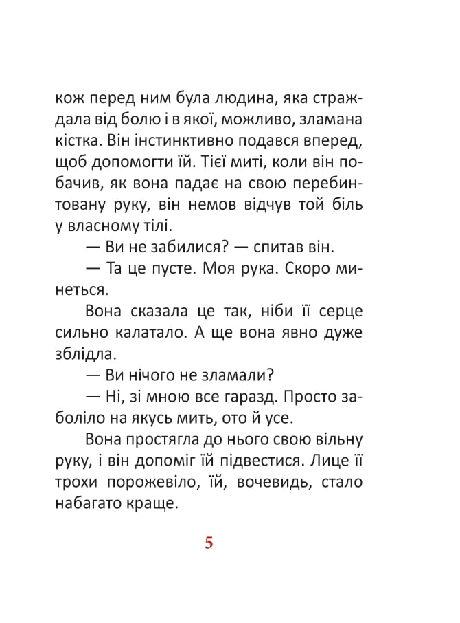[object Object] «1984. Том 2», автор Джордж Оруэлл - фото №5 - миниатюра
