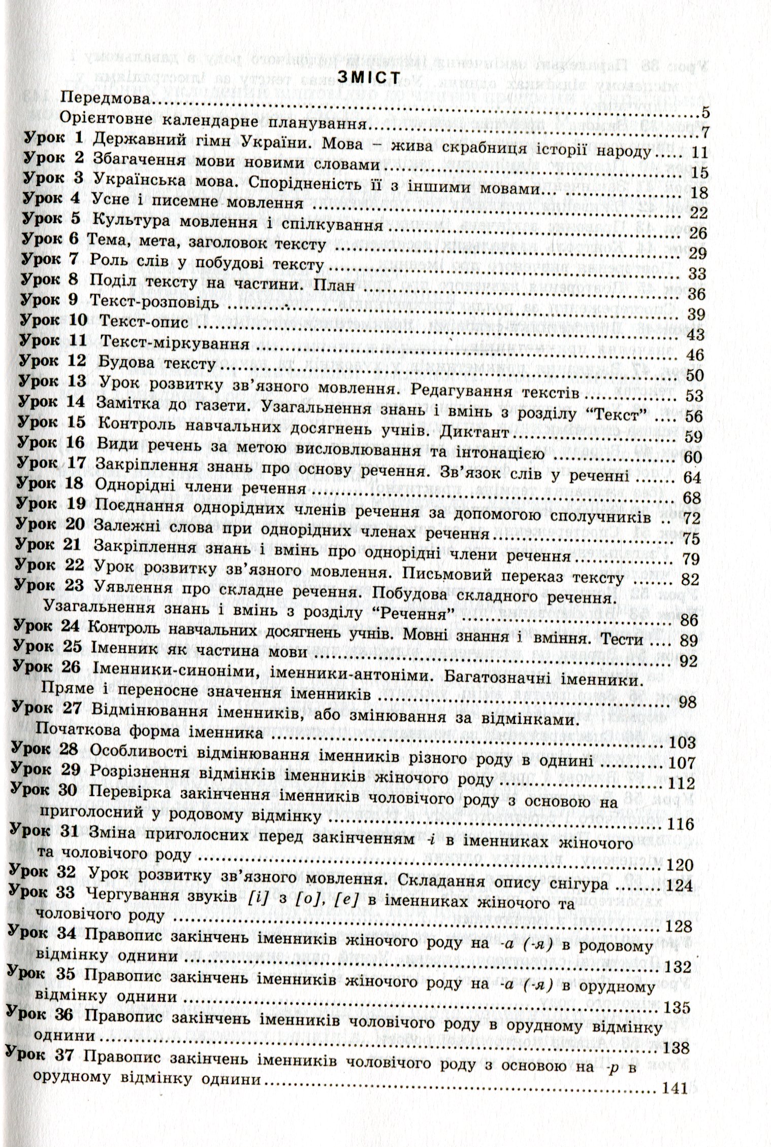 [object Object] «Українська мова. 4 клас. Конспекти уроків. Частина 1», автор Іванна Дівакова - фото №2 - мініатюра