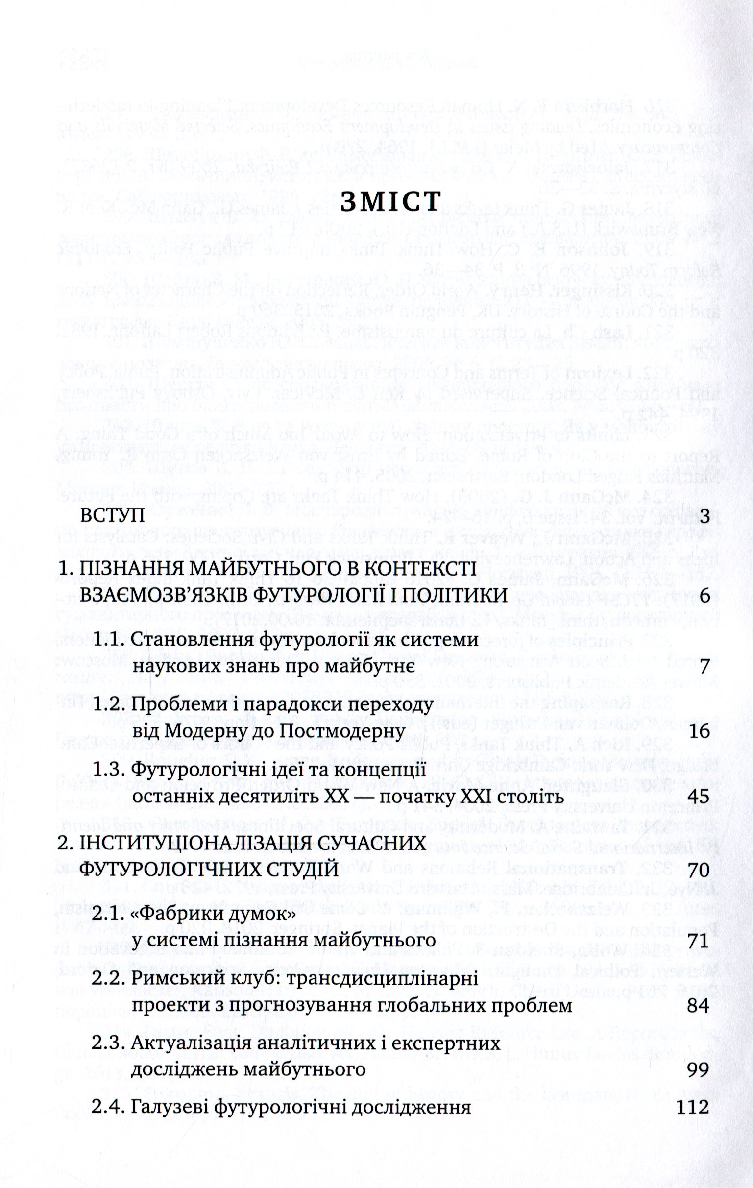 Футурологія і політика — фото 3