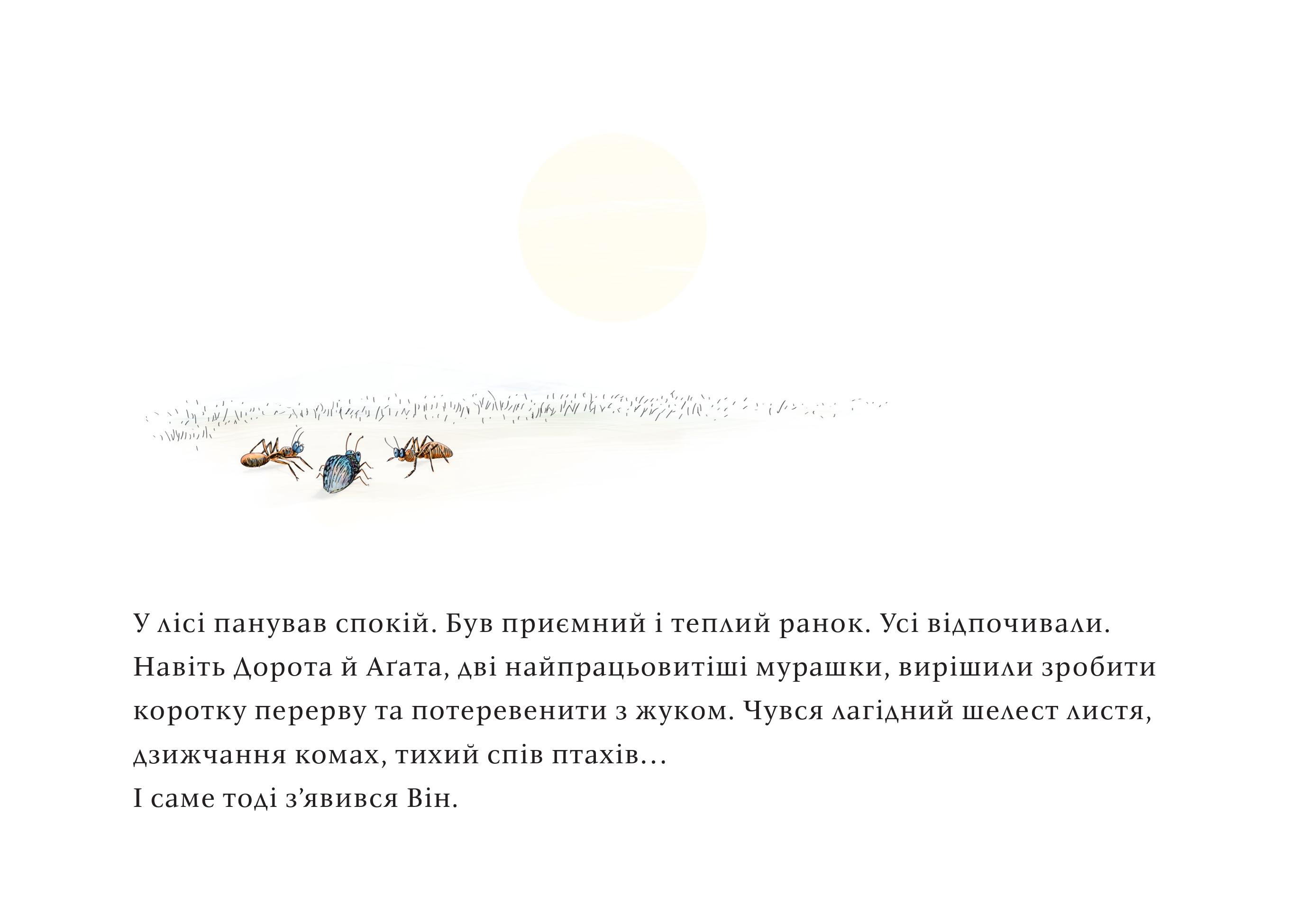 Чужий у лісі — фото 8