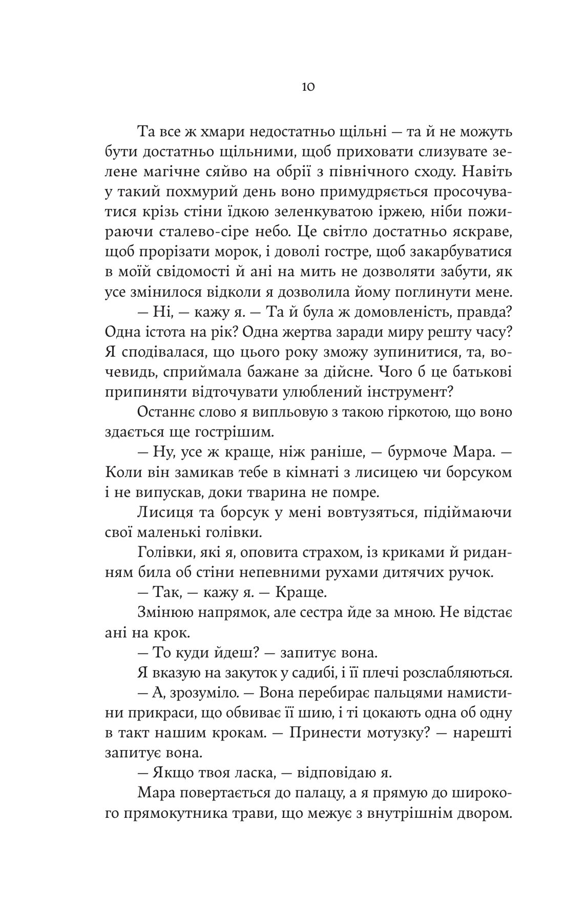 Звірі, яких ми ховаємо — фото 7