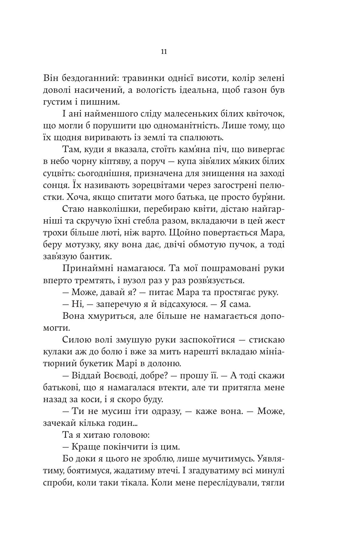 Звірі, яких ми ховаємо — фото 8