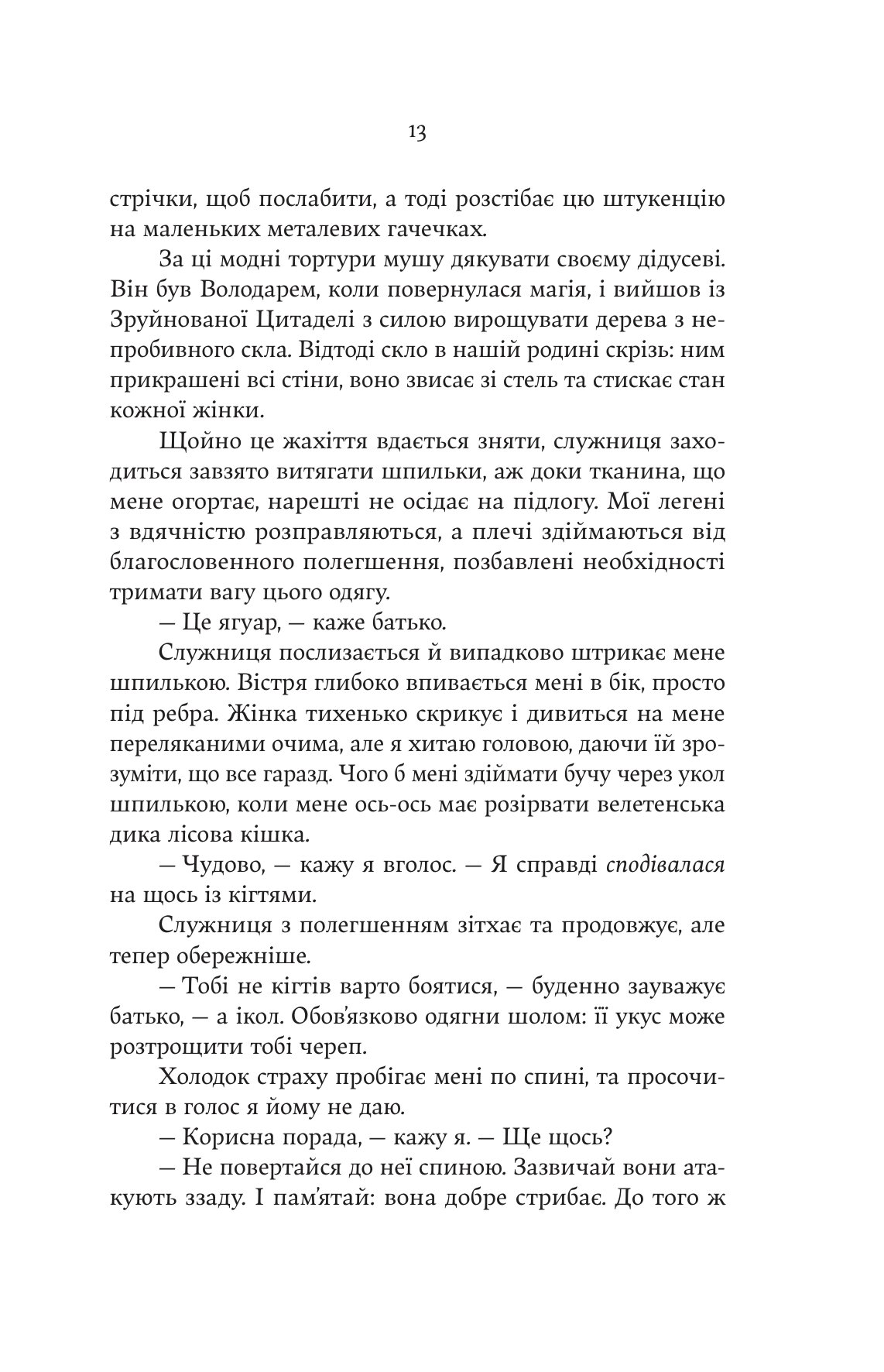 Звірі, яких ми ховаємо — фото 10