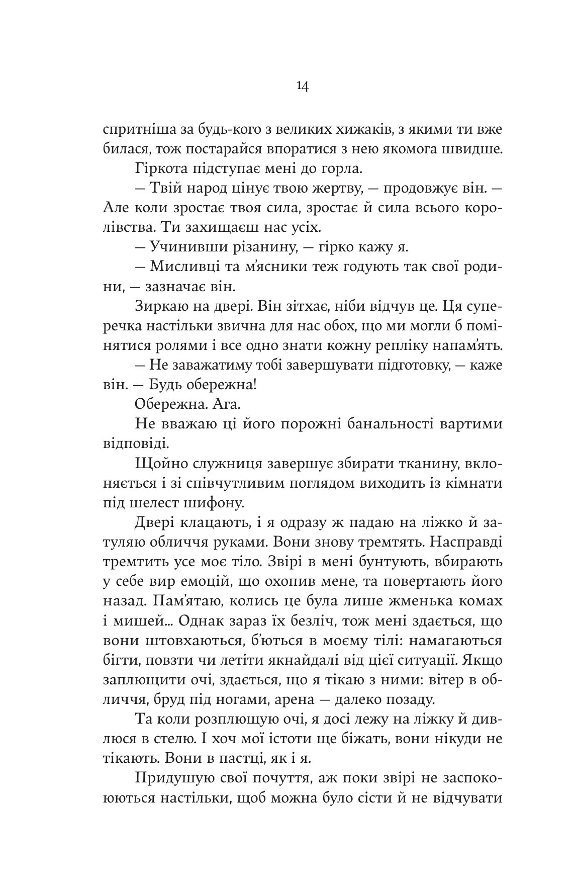 Звірі, яких ми ховаємо — фото 11