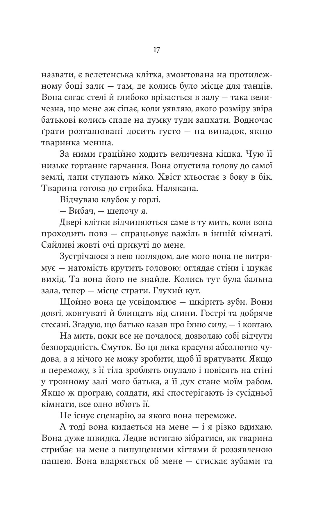 Звірі, яких ми ховаємо — фото 14