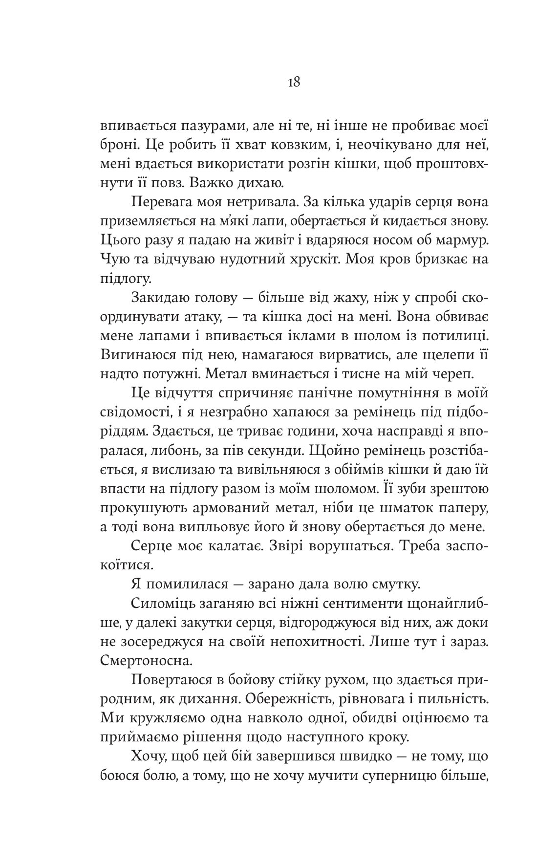 Звірі, яких ми ховаємо — фото 15
