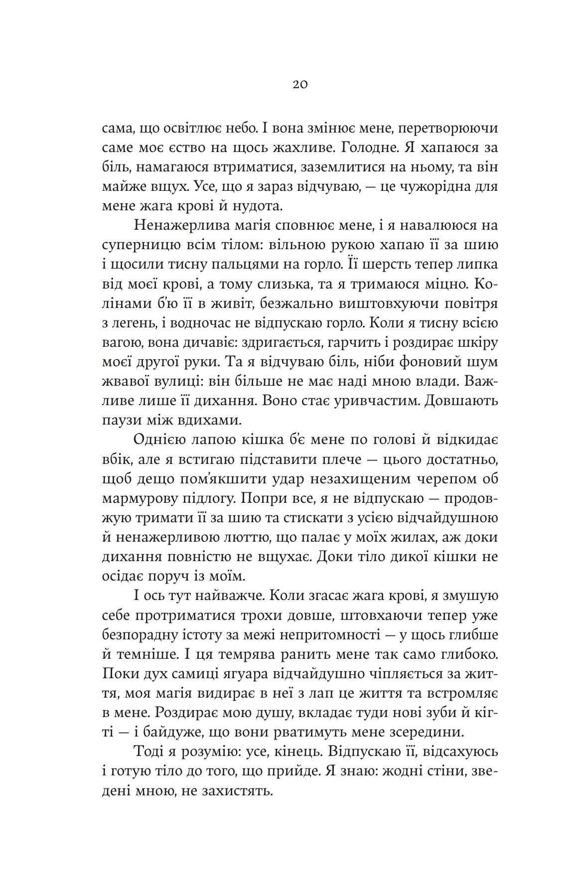 Звірі, яких ми ховаємо — фото 17