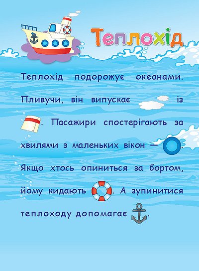 [object Object] «Аплікації-наліпки. Транспорт», автор Елена Собчук - фото №2 - миниатюра