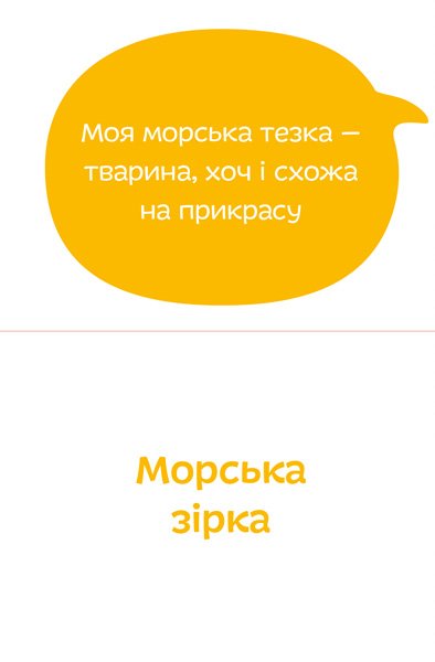 Морські тезки — фото 8
