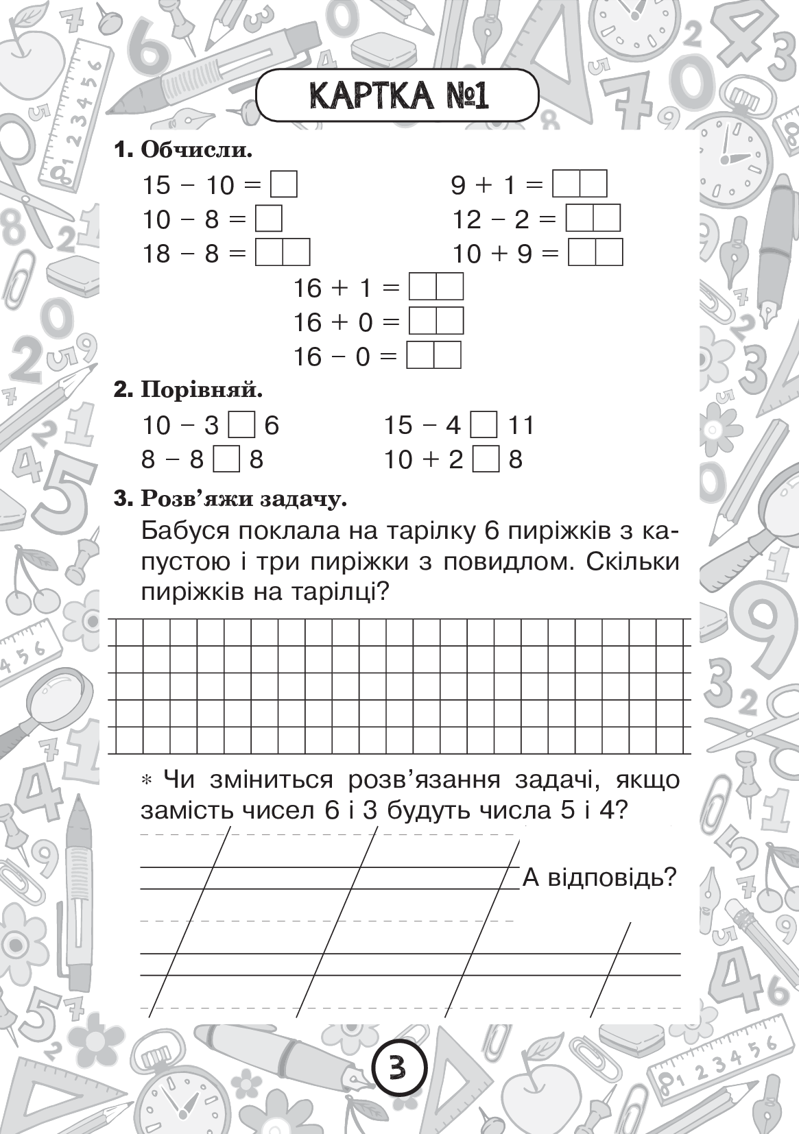 [object Object] «Математика. 2 клас. Зошит №1. Повторення вивченого в 1 класі», автор Наталя Будна - фото №2 - мініатюра