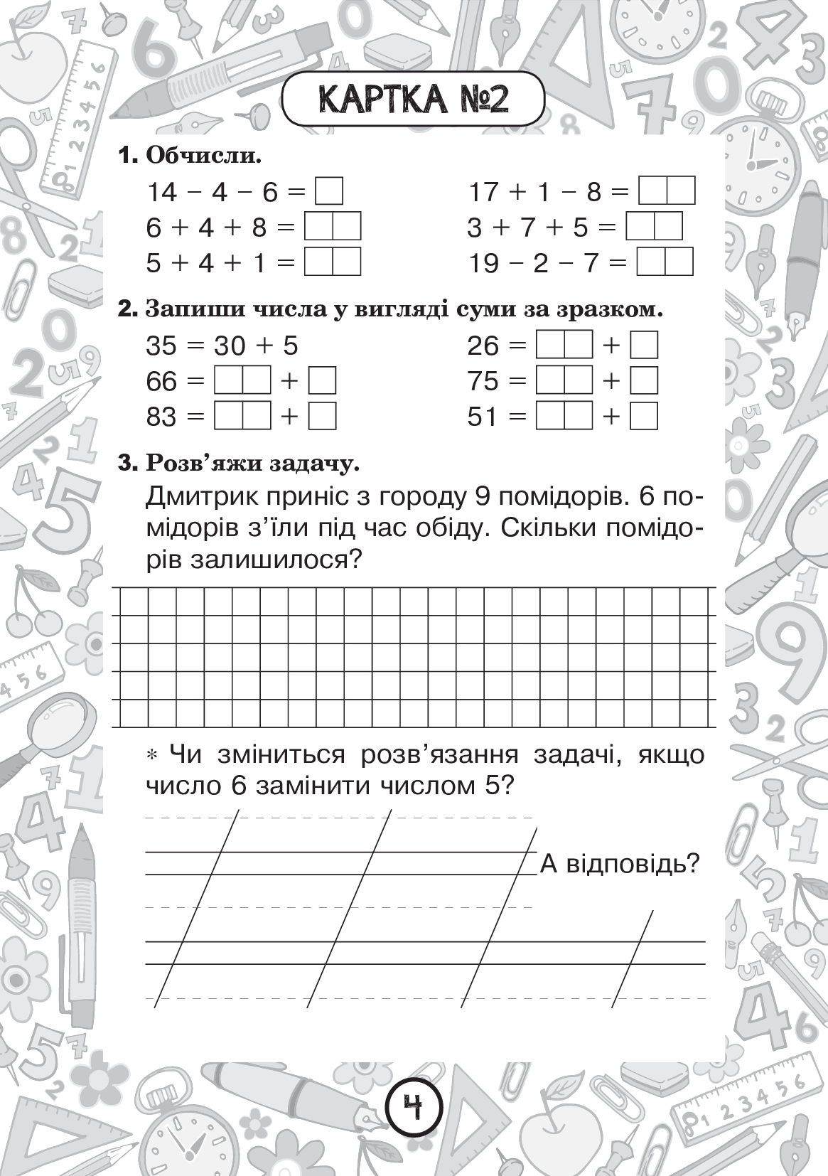 [object Object] «Математика. 2 клас. Зошит №1. Повторення вивченого в 1 класі», автор Наталя Будна - фото №3 - мініатюра