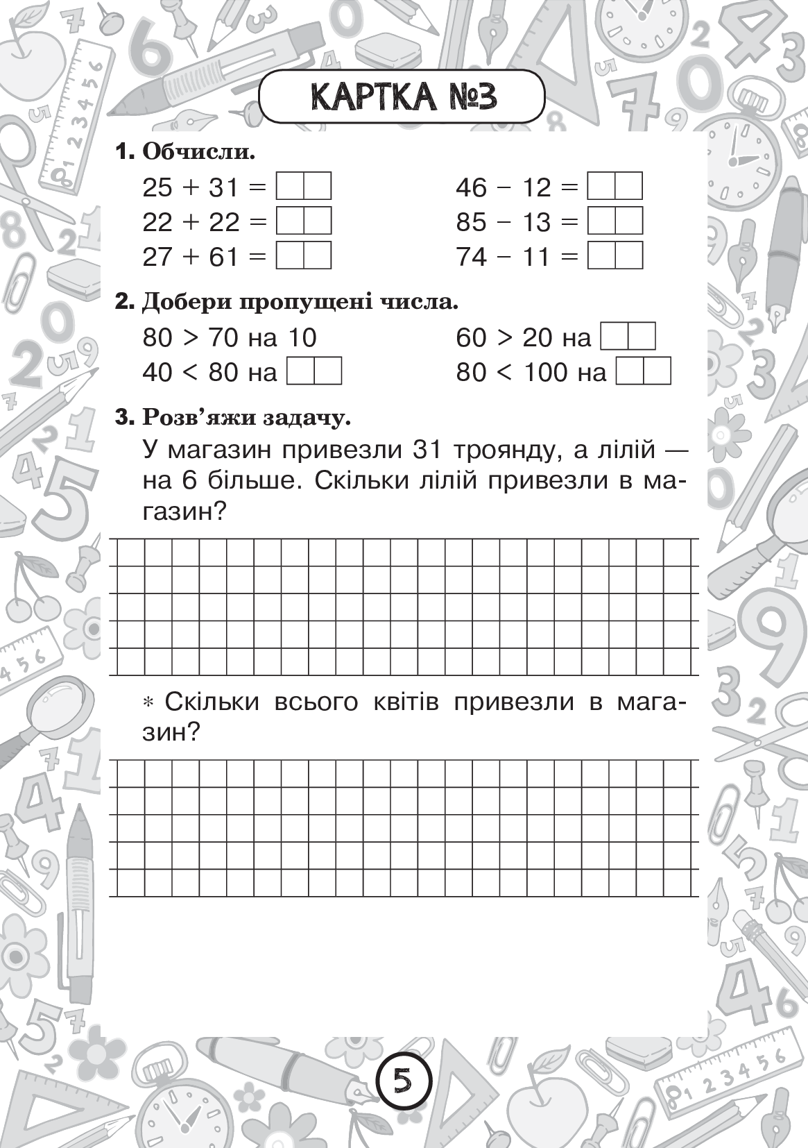 [object Object] «Математика. 2 клас. Зошит №1. Повторення вивченого в 1 класі», автор Наталя Будна - фото №4 - мініатюра