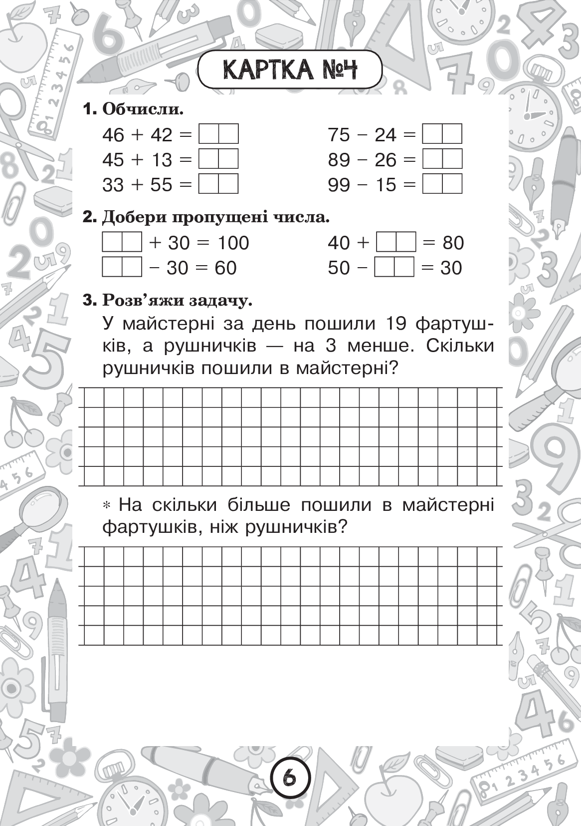 [object Object] «Математика. 2 клас. Зошит №1. Повторення вивченого в 1 класі», автор Наталя Будна - фото №5 - мініатюра