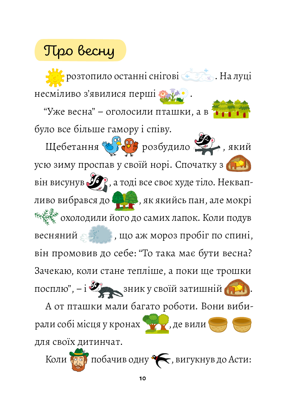 [object Object] «Пригоди від весни до зими», автор Альона Схейбалова - фото №2 - мініатюра