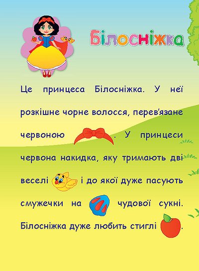 [object Object] «Аплікації-наліпки. Принцеси», автор Елена Собчук - фото №2 - миниатюра
