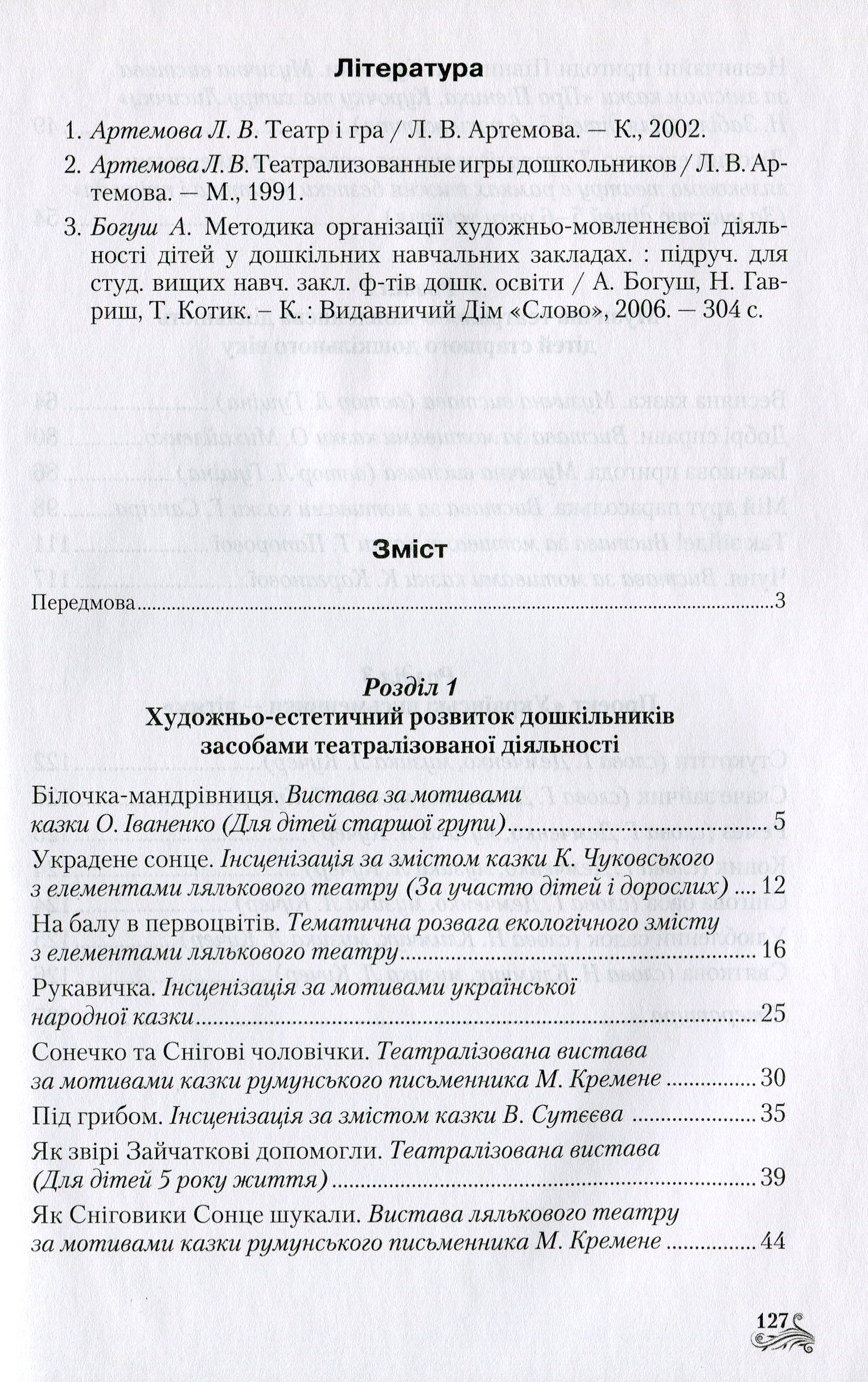 Мовленнєво-­художньо-­естетичний розвиток творчих здібностей дітей старшого дошкільного віку засобами театралізованої діяльності — фото 3
