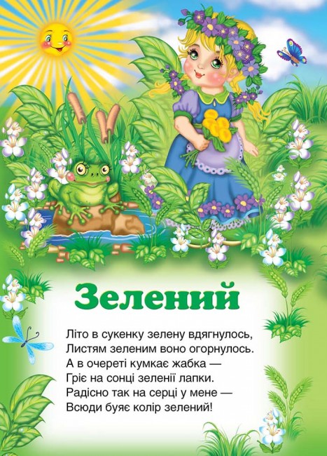 [object Object] «Вчимо кольори» - фото №2 - мініатюра