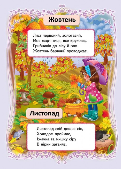 [object Object] «Вчимо місяці» - фото №2 - мініатюра