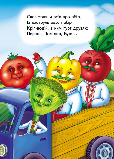 [object Object] «Вчимо овочі» - фото №2 - мініатюра