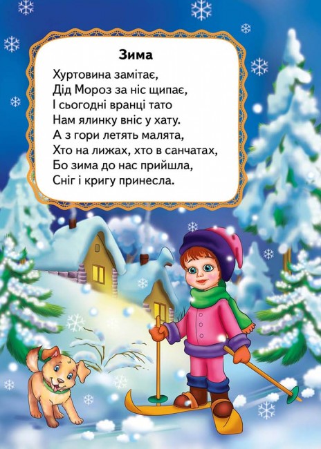 [object Object] «Вчимо пори року» - фото №2 - мініатюра
