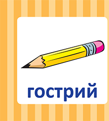 [object Object] «Навчальне доміно. Антоніми» - фото №2 - миниатюра