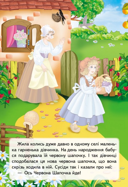 [object Object] «Казки з наліпками. Червона шапочка» - фото №2 - миниатюра