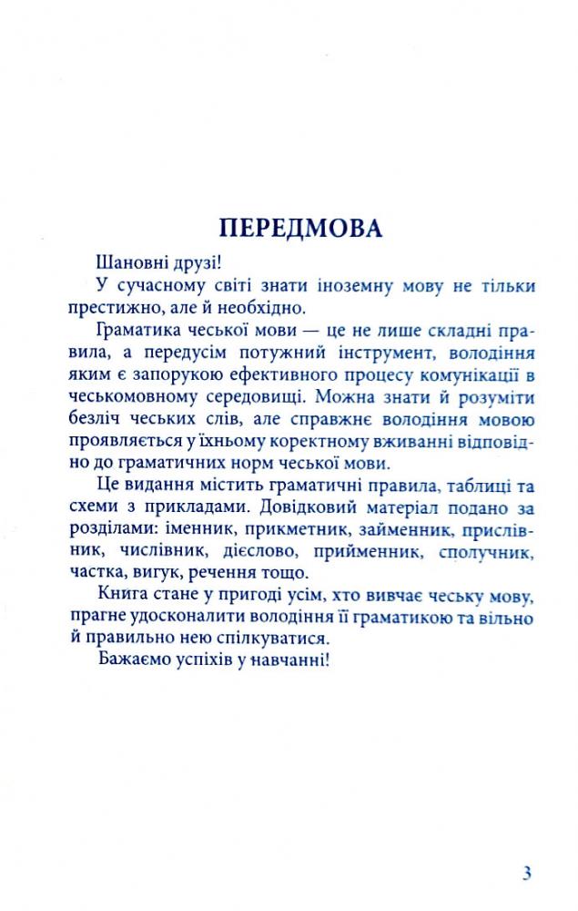 Граматика чеської мови — фото 2