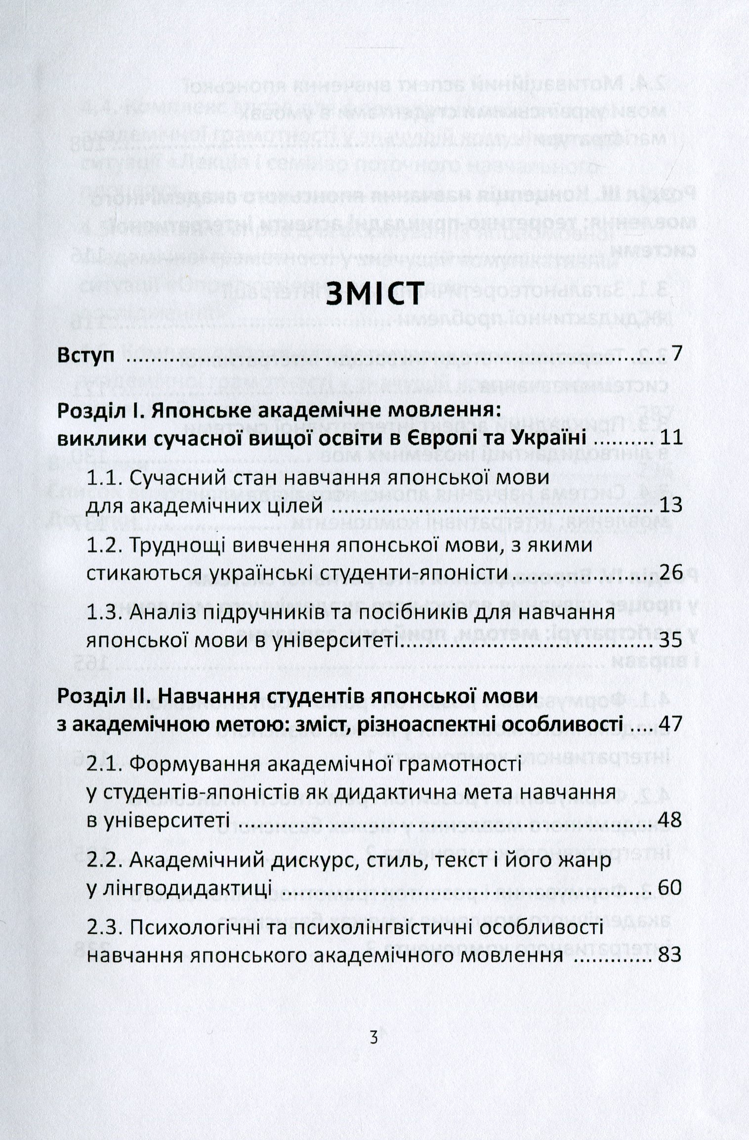 Навчання японської мови у вищій школі. Інтегративна система формування і розвитку академічної грамотності — фото 7