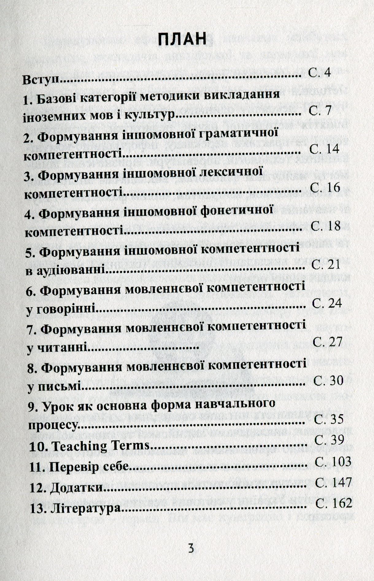 Англо-японсько-український глосарій термінів з методики викладання іноземних мов і культур — фото 3