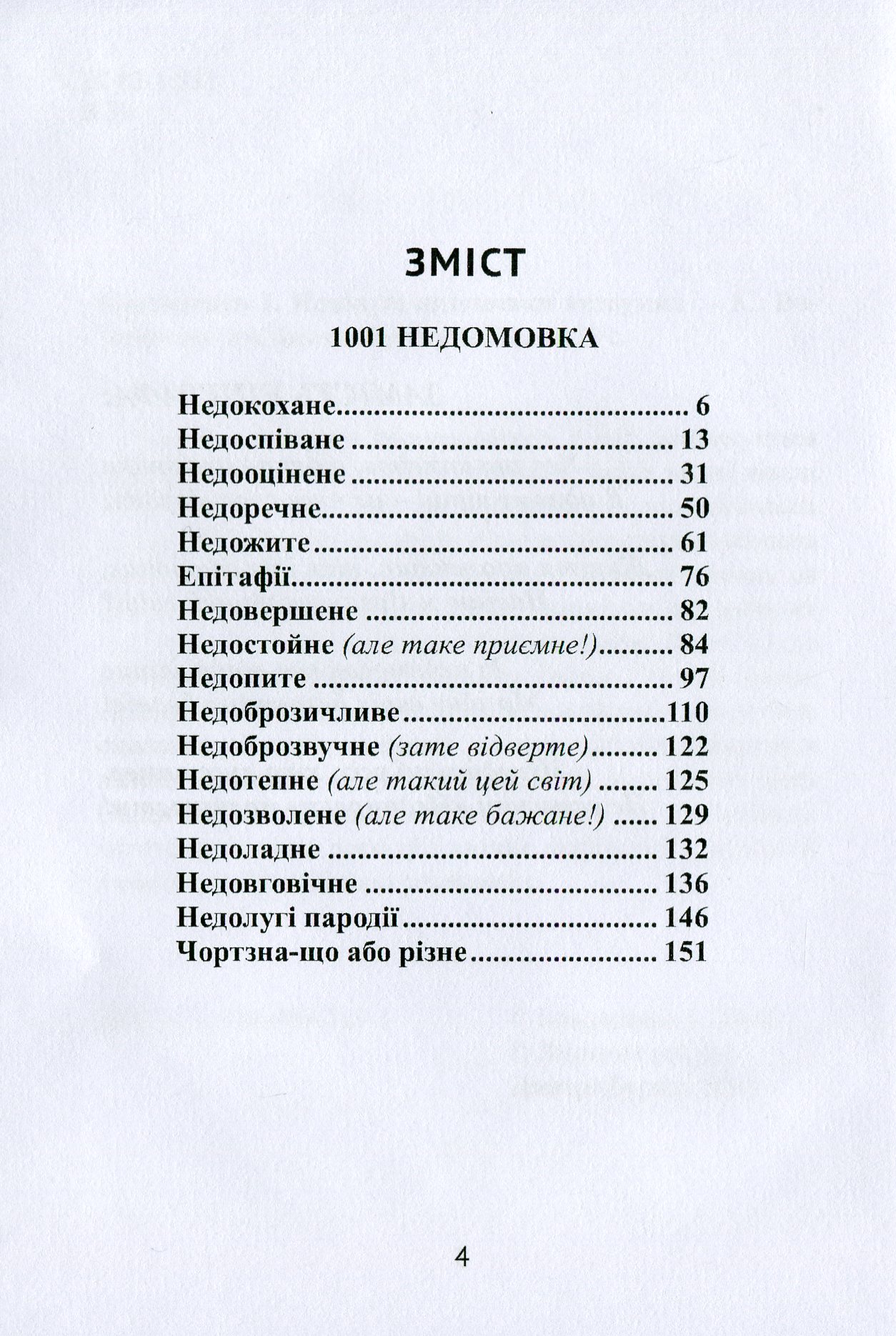 Недолугі недомовки недоумка — фото 7