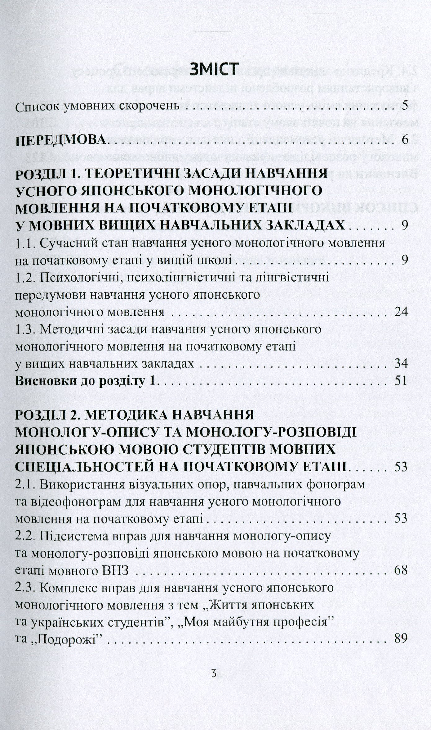 Основи методики навчання усного японського монологічного мовлення на початковому рівні у вищій школі — фото 3
