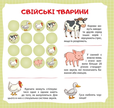 Вітамінки для розуму. Судоку. Крокодил. Цікаві факти та наліпки — фото 2