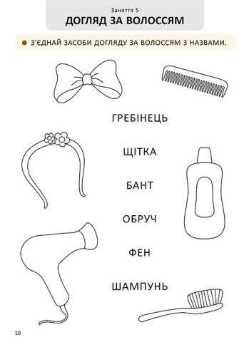 [object Object] «Я дорослішаю. Статеве виховання. Робочий зошит. Крок 2», авторів Наталія Никоненко, Венера Шевченко - фото №2 - мініатюра
