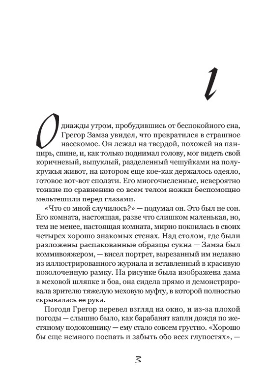 [object Object] «Превращение. Иллюстрированое издание», автор Франц Кафка - фото №2 - мініатюра