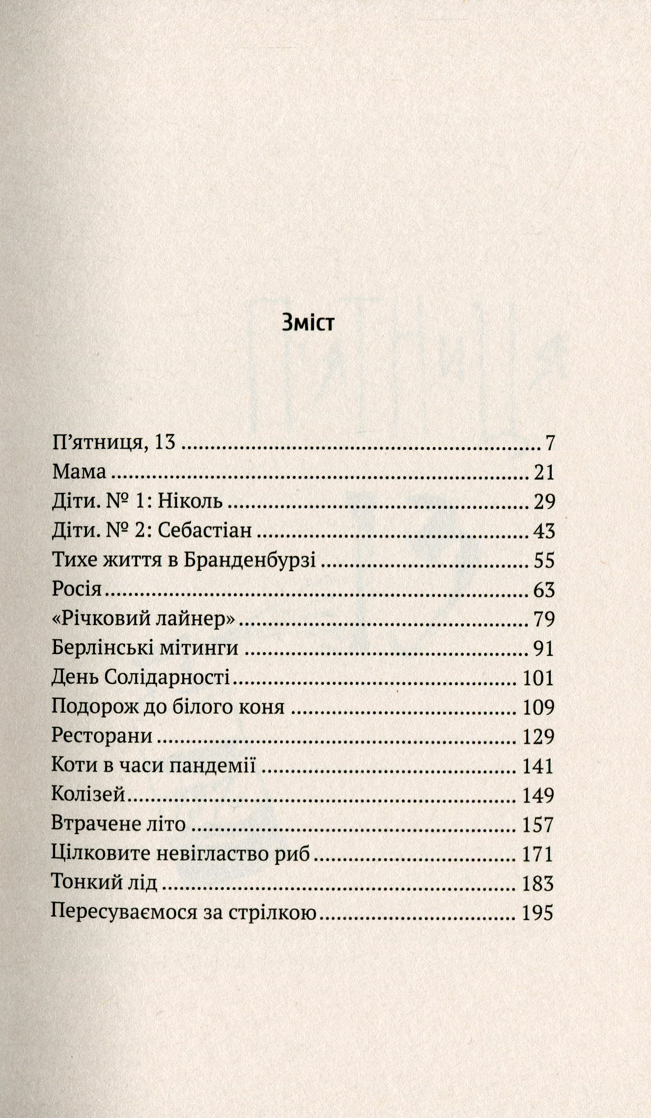 Втрачене літо. Дойчланд курить на балконі — фото 4