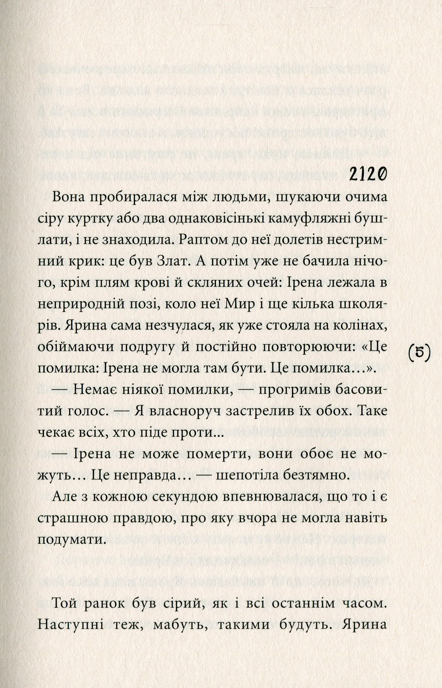 Ти все зміниш учора — фото 3
