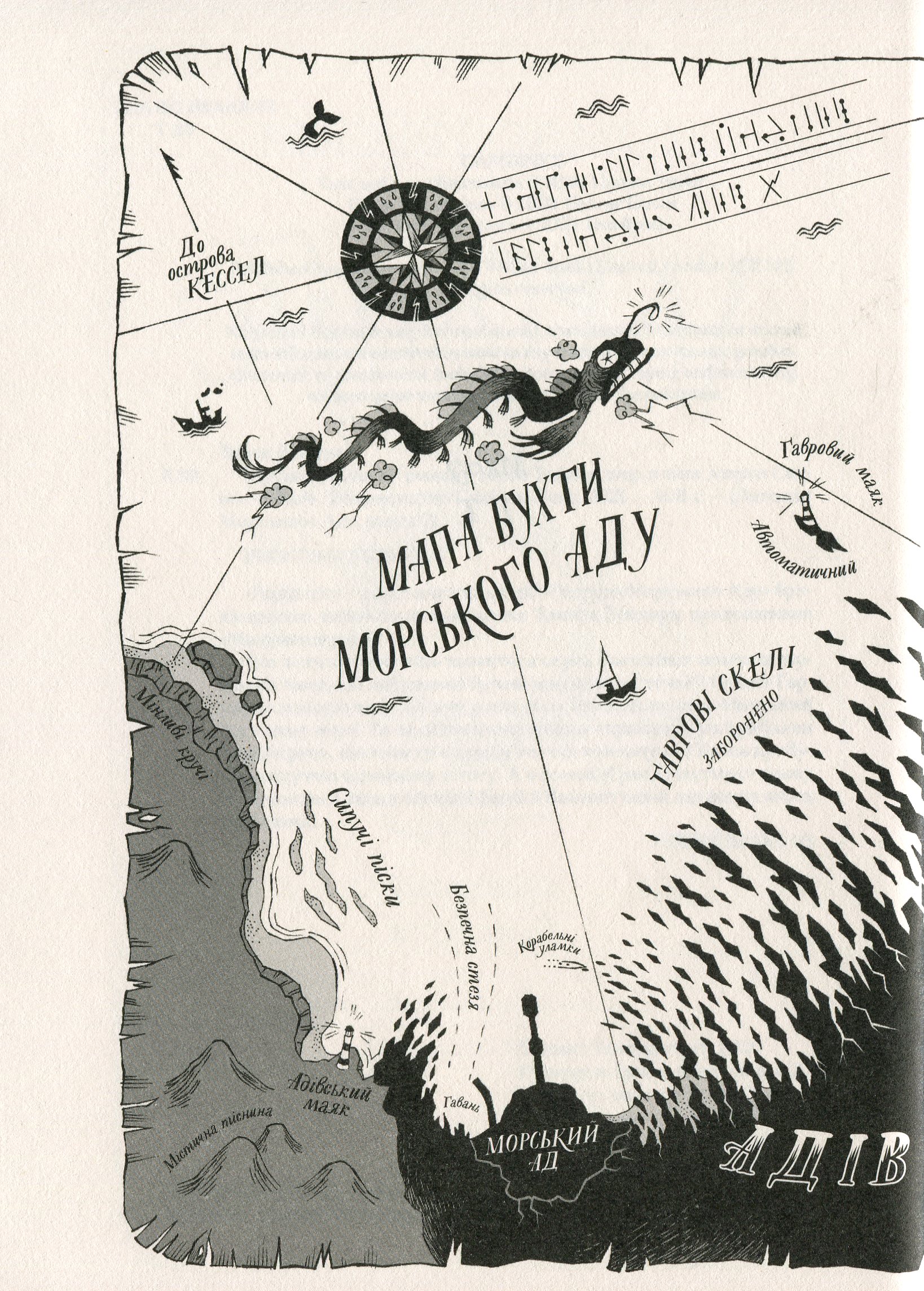 Ґарґантіс. Легенди Морського Аду. Книга 2 — фото 4