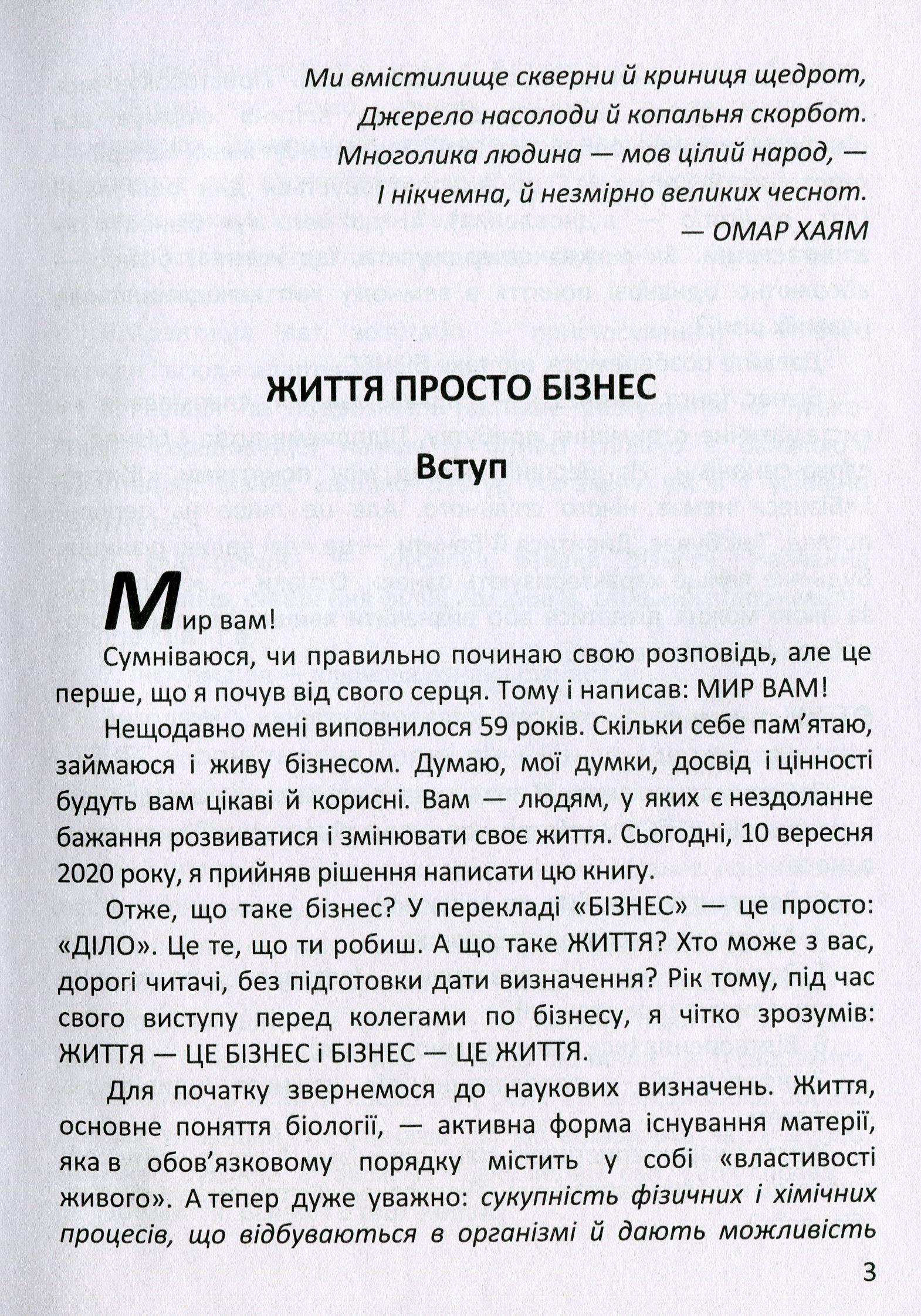 Життя просто бізнес — фото 13