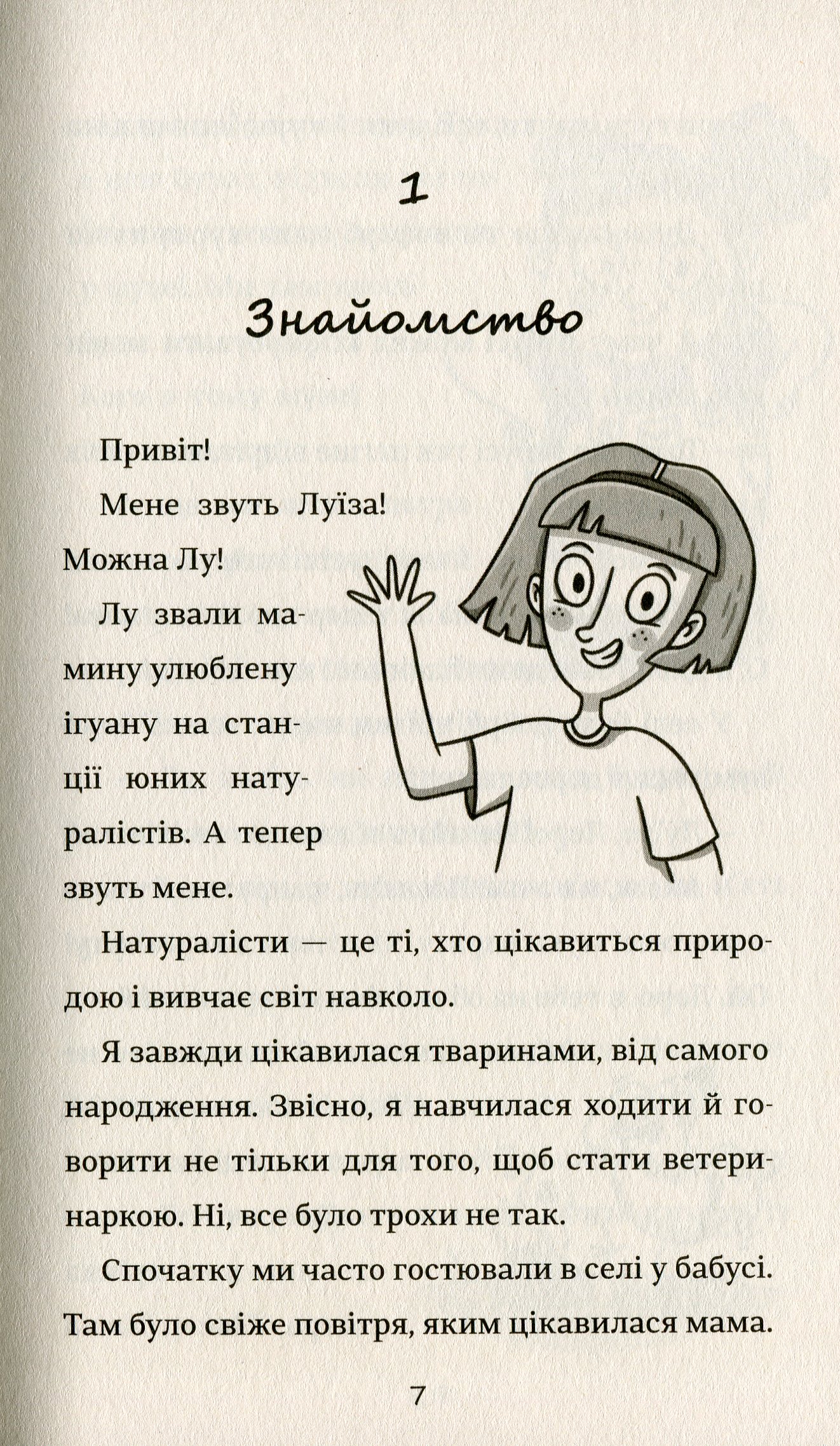 Лу-ветеринарка — фото 3