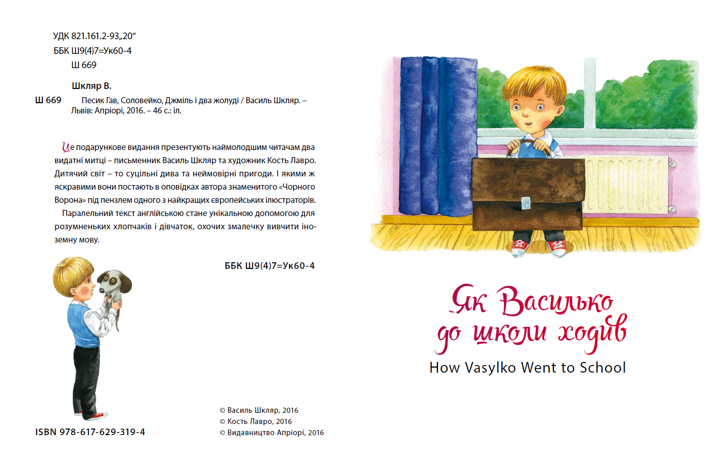 Песик Гав, соловейко, джміль і два жолуді — фото 4