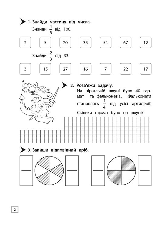 [object Object] «Тренажер. Математика. Дії з дробами. 4 клас», автор Олексій Єна - фото №2 - мініатюра