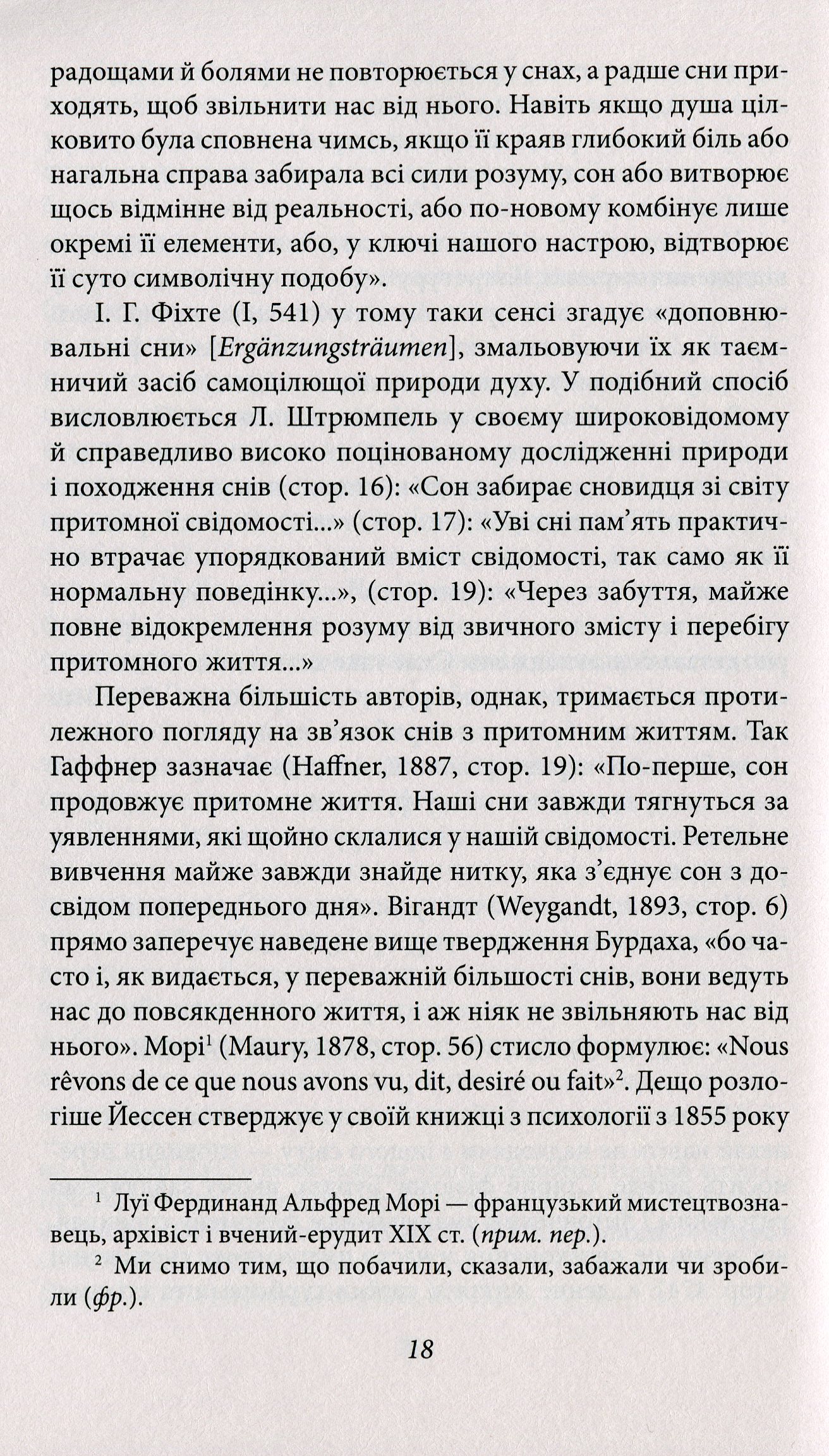 Тлумачення снів — фото 8