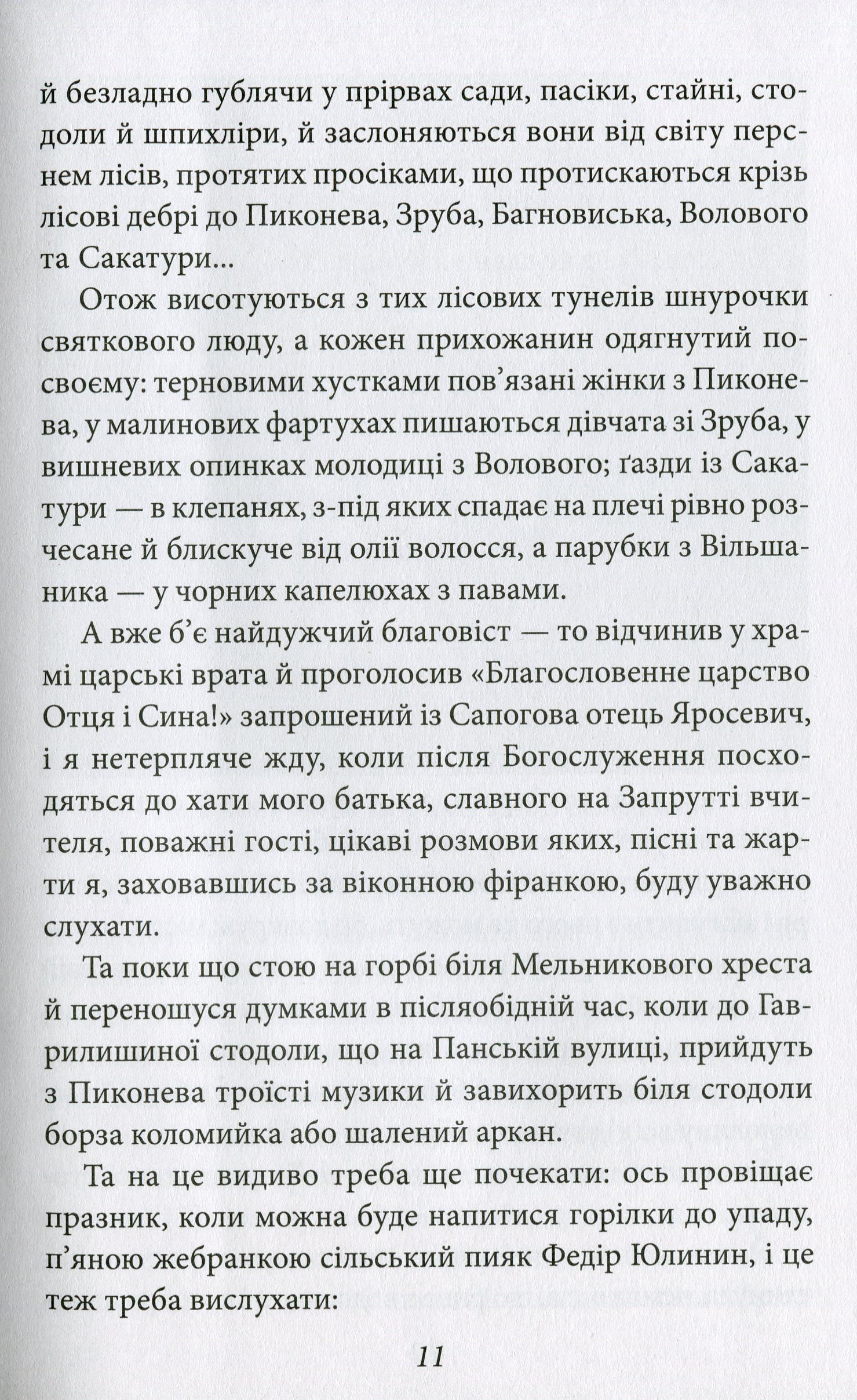 Тангo. На межі з потойбіччям. Остання книга — фото 9