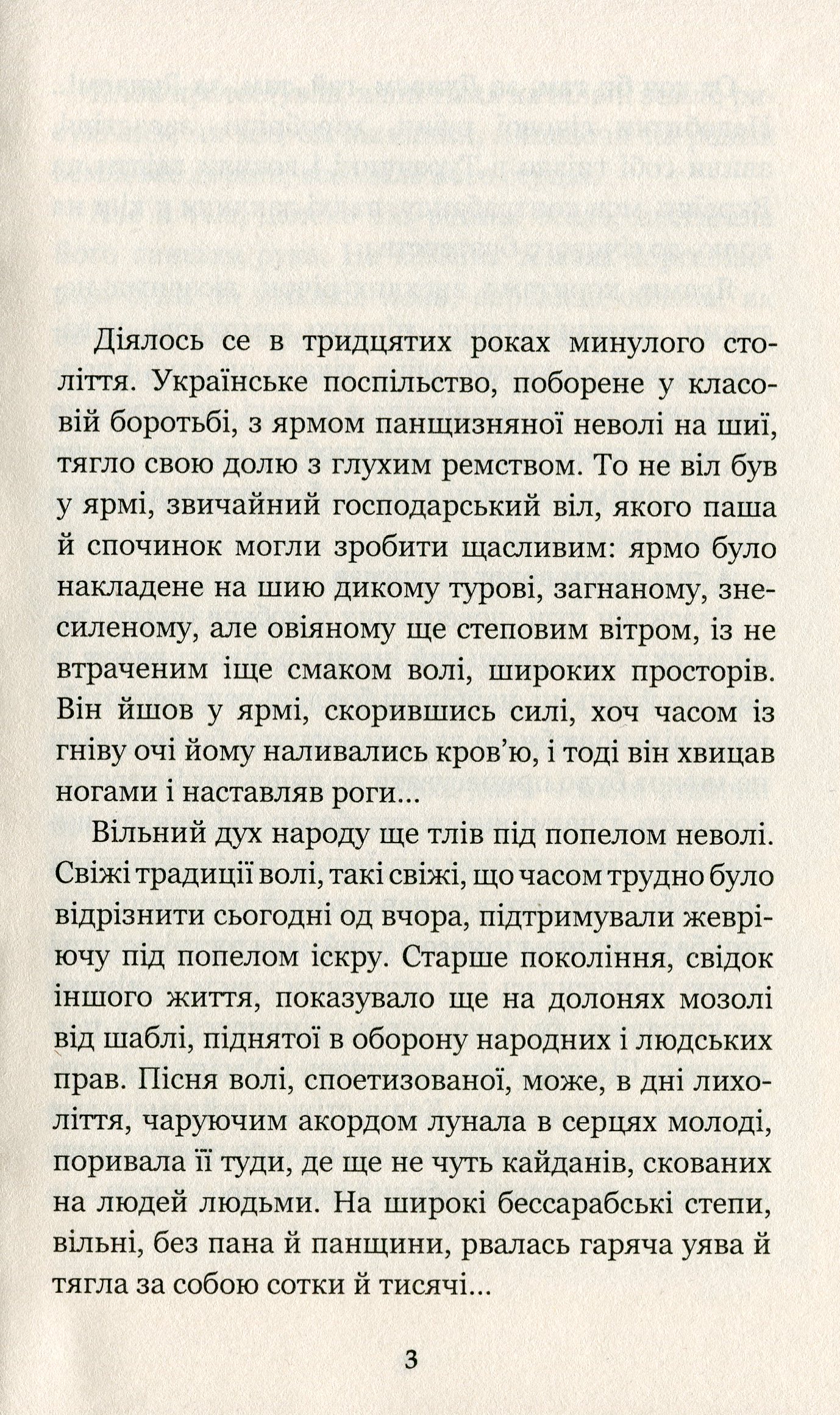 Дорогою ціною — фото 3