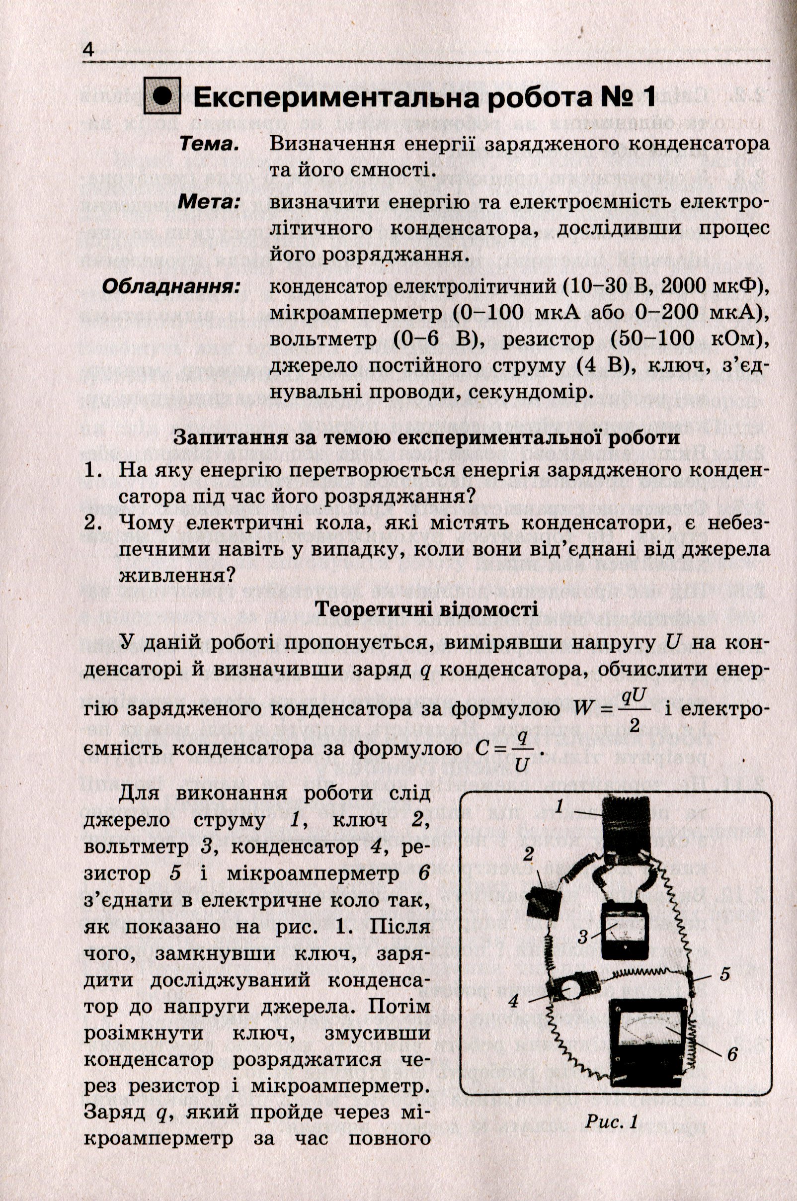 [object Object] «Фізика. 11 клас. Рівень стандарту. Зошит для експериментальних робіт», авторов Елена Мозель, Людмила Александрова - фото №2 - миниатюра