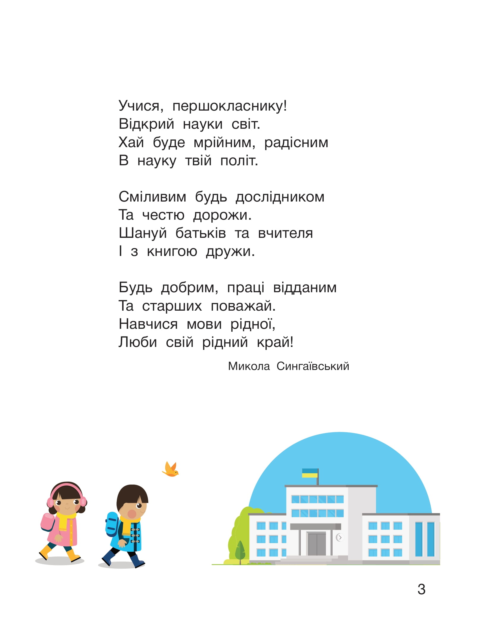 [object Object] «Я досліджую світ. 1 клас. Підручник. Частина 1», авторів Олена Іщенко, Оксана Кліщ - фото №3 - мініатюра