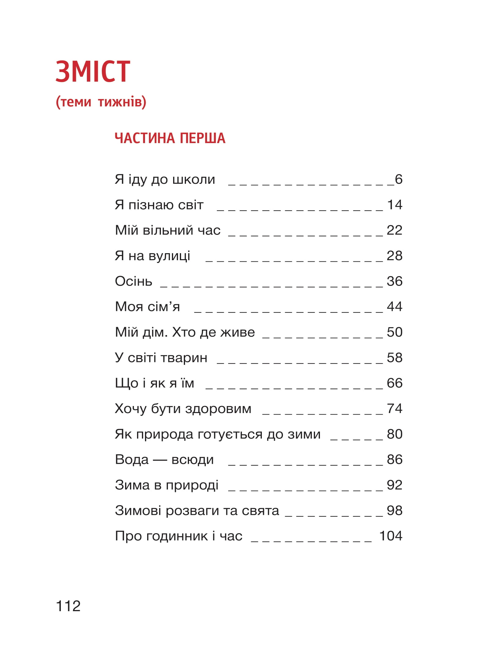 [object Object] «Я досліджую світ. 1 клас. Підручник. Частина 1», авторів Олена Іщенко, Оксана Кліщ - фото №2 - мініатюра
